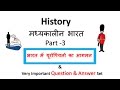 Gk Hindi History Part 3 मध्यकालीन भारत भारत में यूरो