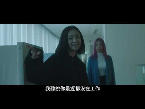 零落 Downfall | 預告 Trailer