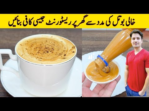 Cappuccino Coffee Recipe By ijaz Ansari | Homemade Coffee Recipe Without Machine | Restaurant Coffee