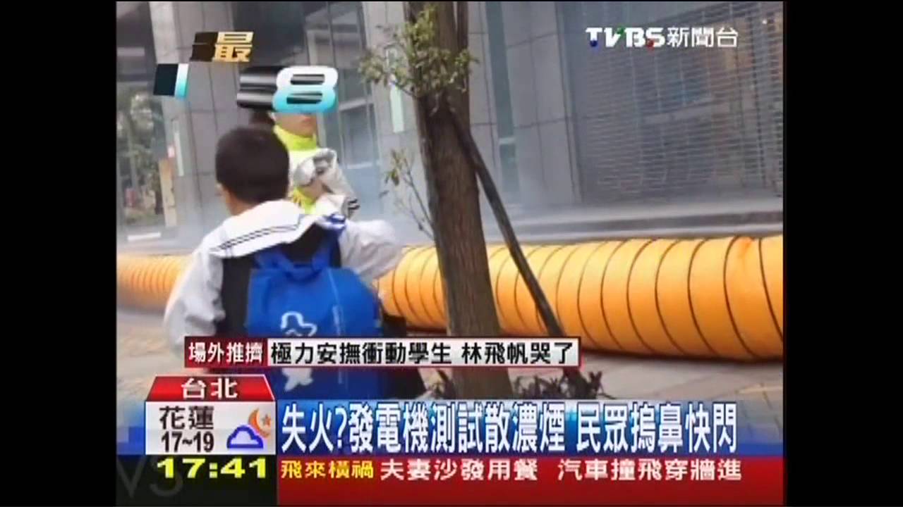 失火?發電機測試散濃煙 民眾摀鼻快閃
