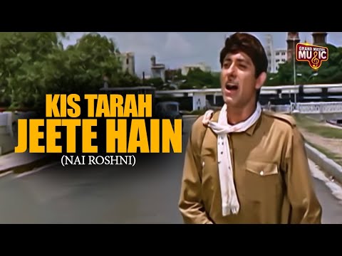 Kis Tarah Jeete Hain | Raaj Kumar | Nai Roshni Movie Song | Mohammed Rafi | किस तरह जीते हैं