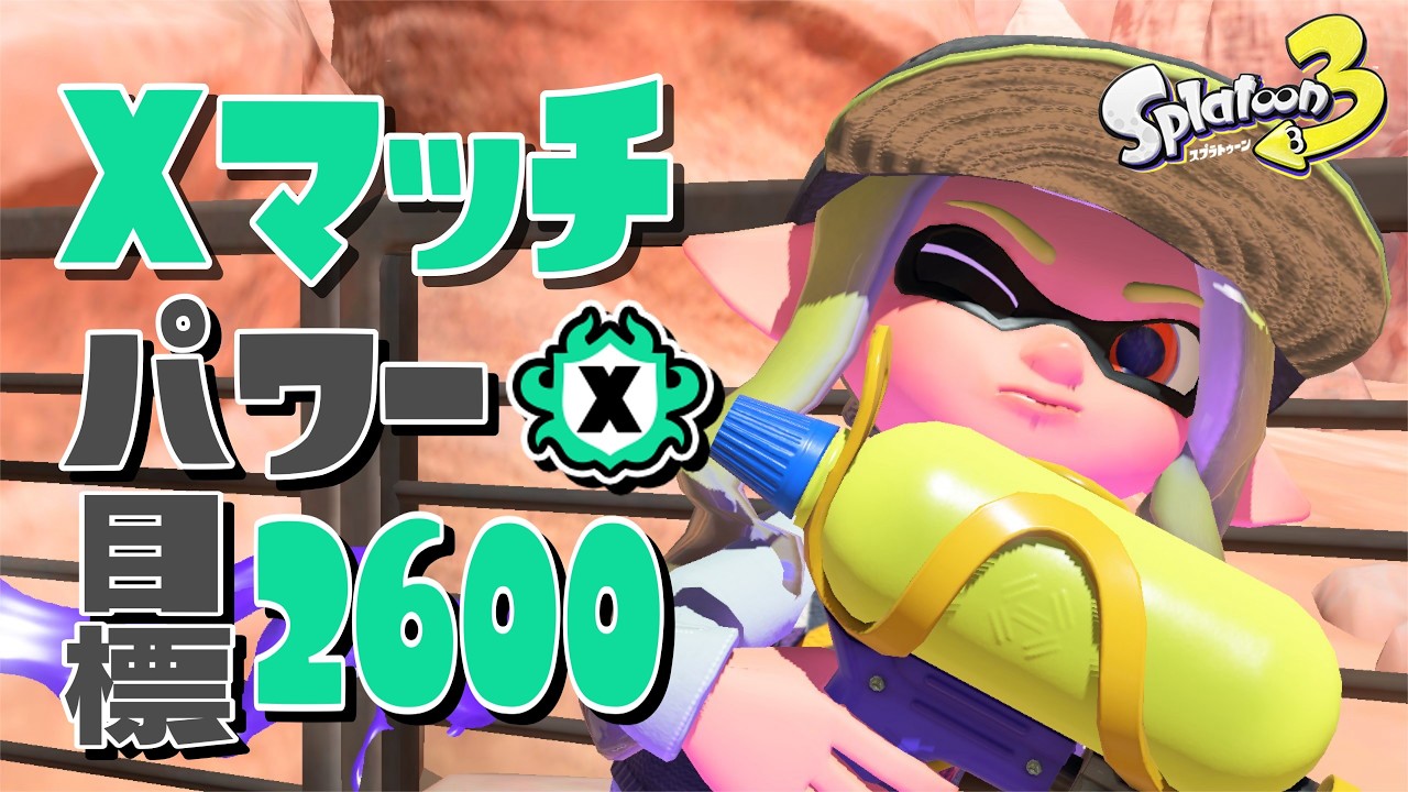 ヤグラ計測やるぞ【Splatoon3】2026/03/16