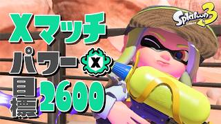 ヤグラ計測やるぞ【Splatoon3】2026/03/16
