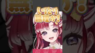 しりとりに不穏なワードを混ぜ込む早乙女ベリー #にじさんじ #にじ公式切り抜き 【にじさんじ公式切り抜きチャンネル】