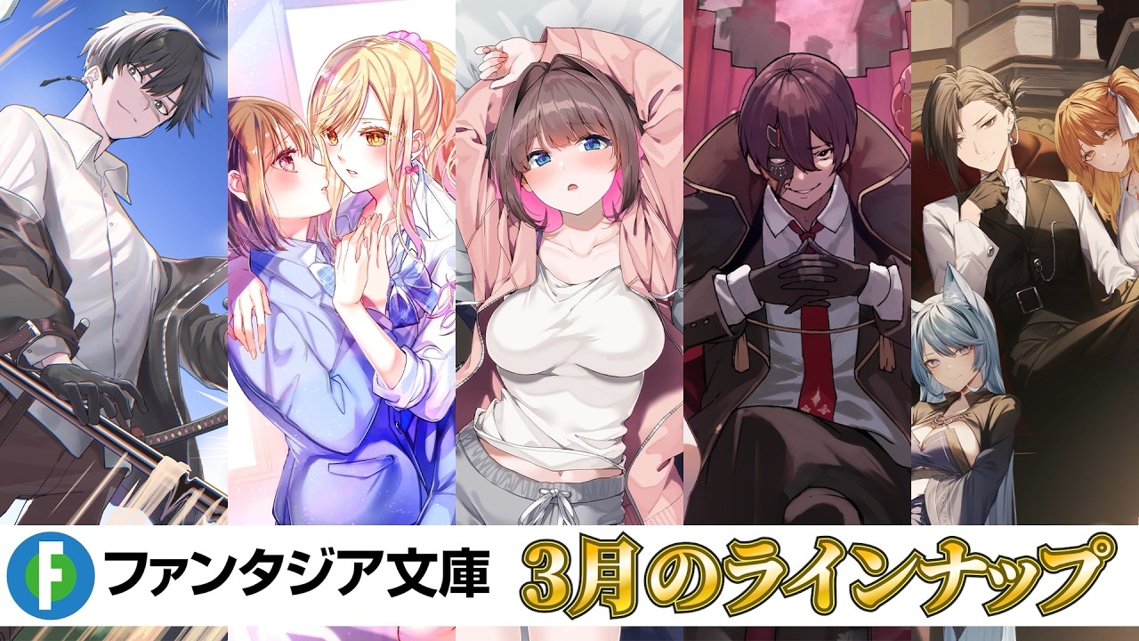 カクヨムコン受賞作や百合・逆転・ハーレムラブコメ、ざまぁファンタジーなど今月も注目の新作5作品?