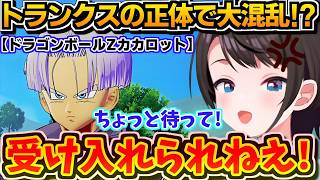 【ホロライブ切り抜き】トランクスの正体を知って大混乱!? スバル「受け入れられねぇ!!」【ホロライブ/大空スバル】