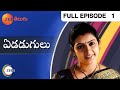 Edadugulu ఏడడుగులు Telugu Serial Full Episode 1 Sujitha Zee Telugu