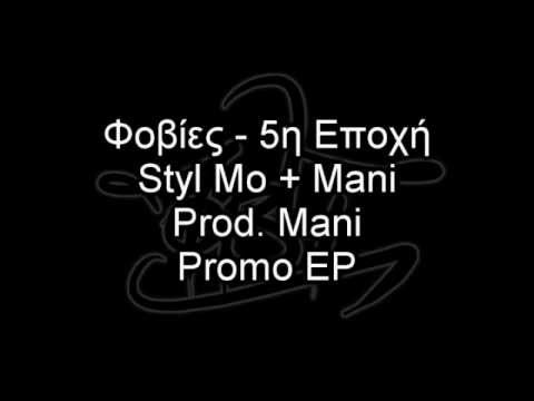 Φοβίες - 5η Εποχή (στίχοι)