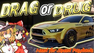 【NFS】ゆっくりも最速伝説を作りたい！Part16【ゆっくり実況】