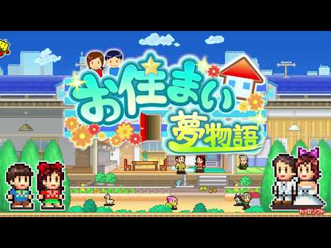 お住まい夢物語 Video