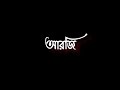 ও আল্লাহ আমার কত করেছি যে আরজি | Bangla Black Screen Status | Bangla Lyr
