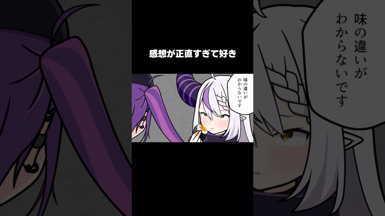 初めて●●●を食べた感想が正直すぎて好き【常闇トワ/ラプラス/アキロゼ/dtto./ホロライブ切り抜き漫画】
