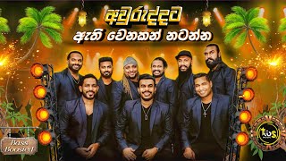 Download lagu Best Songs Collection For Dance || Flashback රහට ඇති වෙනකන් නටන්න || TIBS MUSIC mp3 Download lagu Best Songs Collection For Dance || Flashback රහට ඇති වෙනකන් නටන්න || TIBS MUSIC mp3