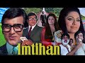 Imtihan 1974 Hindi Full Movie Vinod Khanna Tanuja And Bindu Bollywood Comedy Film