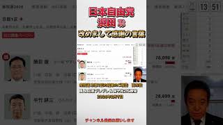 改めまして感謝の言葉 #浜田聡 #日本自由党 #nhkから国民を守る党