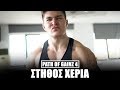 Προπόνηση Bodybulding - Στήθος Χέρια High Reps