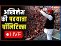 Akhilesh Yadav | Samajwadi Party March | Lucknow | UP Assembly | Yogi Adityanath Government