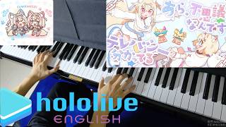 めくるめくランデヴー - Hololive English-FuwaMoco [piano]