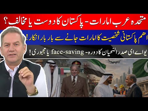 UAE President visit to Pakistan -face saving or compulsion? Pak anoy over UAE suport to Terr grps?