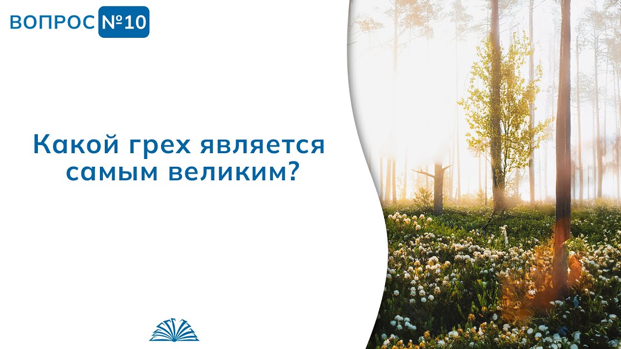 10. Необходимые вопросы | Абу Яхья Крымский