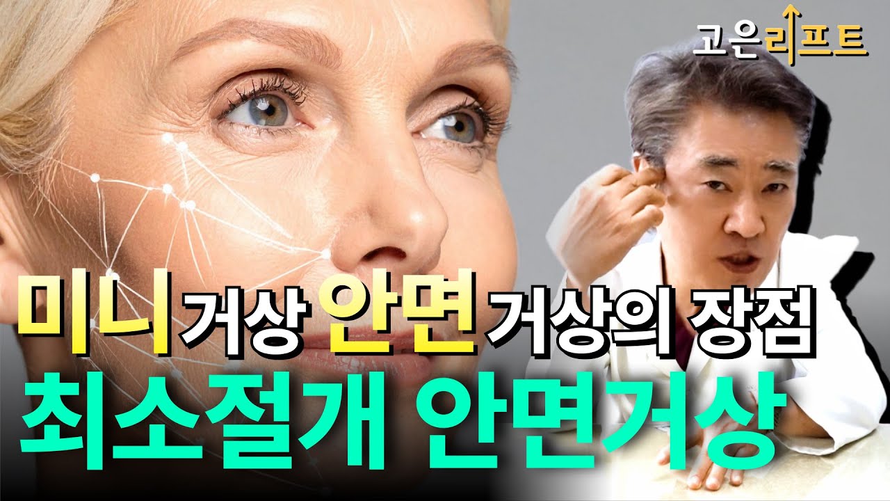 고은리프트 미니거상 유튜브 영상