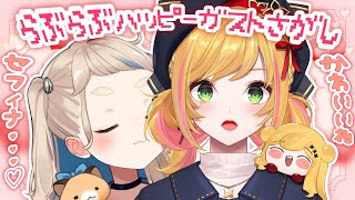 【Minecraft】らぶらぶ♡ハッピーガストさがしマイクラデート♡【にじさんじ/町田ちま/セフィナ】