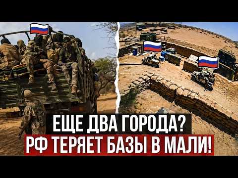 Войска РФ посыпались? Туареги бьют дронами — города падают один за другим