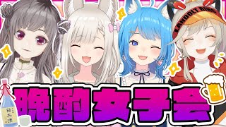 【皆に聞いた】こんな女は嫌だ！晩酌女子会～！！！【宗谷いちか / あにまーれ】のサムネイル