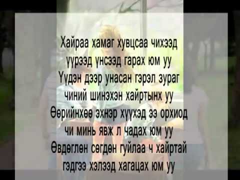 MB (MC COLLECTION ) ft Danka ,Uyral Gurvaljin LURICS New SONG 2013