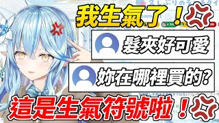 [閒聊] V皮有生氣符號還真罕見!