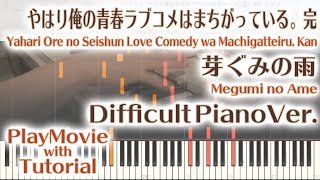 Download lagu 【俺ガイル完OPフル】「芽ぐみの雨」エクセレントピアノ(上級)【Yahari Ore no Seishun Love Comedy wa Machigatteiru. Kan】 mp3 Download lagu 【俺ガイル完OPフル】「芽ぐみの雨」エクセレントピアノ(上級)【Yahari Ore no Seishun Love Comedy wa Machigatteiru. Kan】 mp3