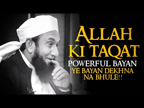 اللہ کی طاقت