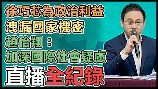 「國民黨為自身政治利益洩漏國家機密」