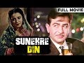 Sunehre Din Super Hit Movie Raj Kapoor Rehana Old Hindi Movie Classic Bollywood Film