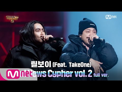 [ENG] SMTM9 [9회/풀버전] 'Bad News Cypher vol.2' (Feat. TakeOne) - 릴보이 @세미파이널 full ver. EP.9 201211