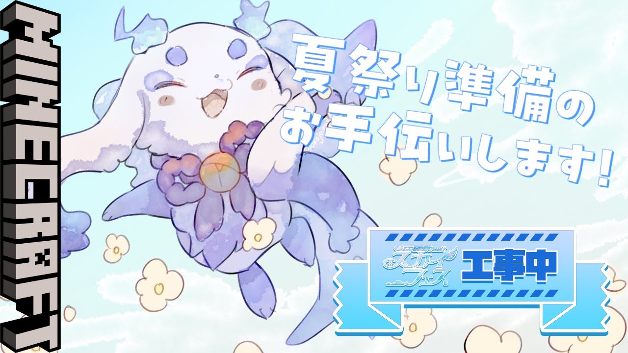 【Minecraft】#にじ鯖夏祭り2025 本日もお手伝いします！！！【ルンルン/にじさんじ】