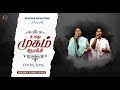 Umathu Mugam Nokki Cover Song || Tamil Christian Song || #umathumugamnokki #tamilchristiansongs