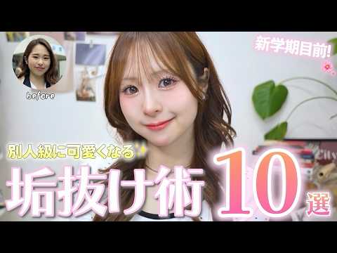 [Must Save☝🏻] Transform Your Look Like You've Had Plastic Surgery! 10 of the Most Effective and E...