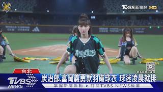 中信兄弟×鬼滅聯名爆搶購潮!球迷凌晨卡位 胡蝶忍球衣秒殺