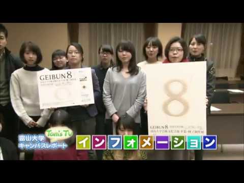 富山大学インフォメーション【Tom's TV】2017.2放送