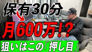 誰でも完コピ可能！即実践できる方法で１トレ30分！月600万円を狙え！