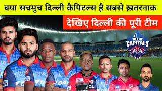 IPL 2020 - Delhi Capitals (DC) Full Confirmed SQUAD Analysis
