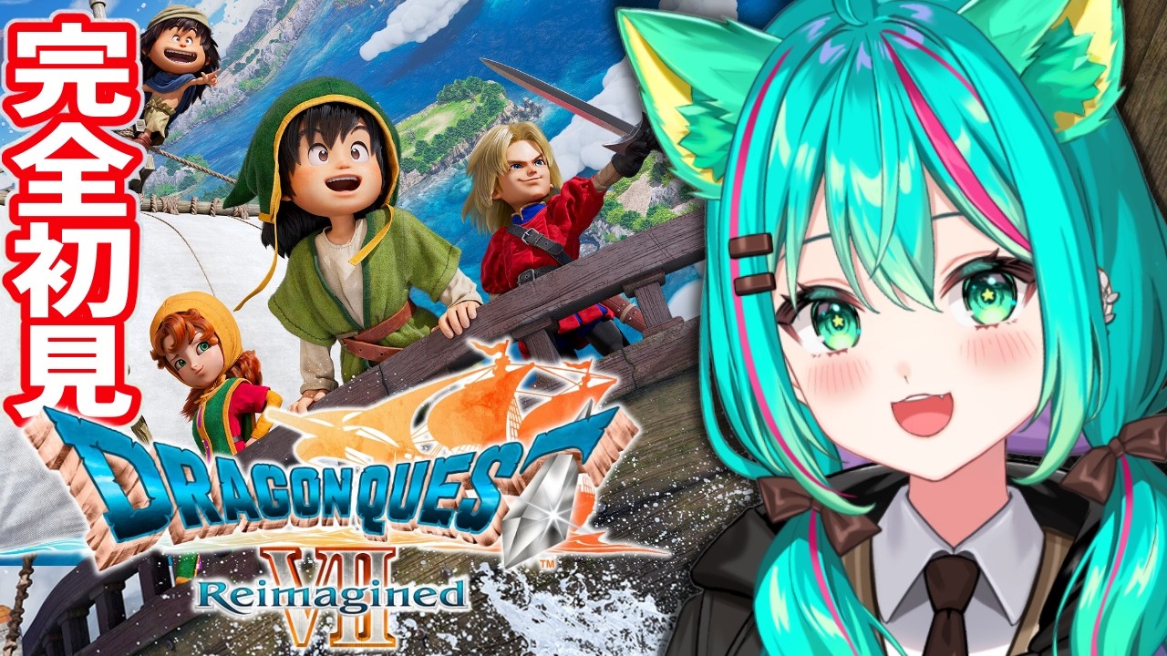 【ドラゴンクエスト７⚔️/#14】魔王討伐！そして神、復活！完全初見ドラクエ7R楽しむぞ！※ネタバレ注意【ドラゴンクエストVII Reimagined】【Vtuber/猫星ミント/ライブ配信】