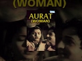 Aurat (Women 1940) - Sardar Akhtar - Surendra Aurat (Women 1940) - Sardar Akhtar - Surendra
