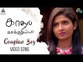 Kadhal Kasakuthaiya Complan Boy Song Video Dhruvva Venba Dharan Kumar Dwarakh Raja