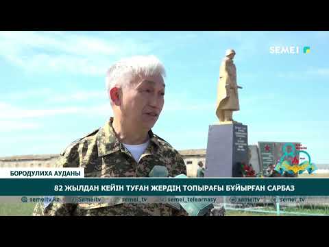 82 жылдан кейін туған жердің топырағы бұйырған сарбаз