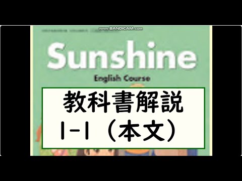 経済学科 2025年改訂　中３英語サンシャイン　教科書解説