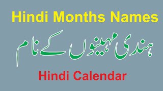 hindu months name in urdu || Desi months Name || Indian Calendar