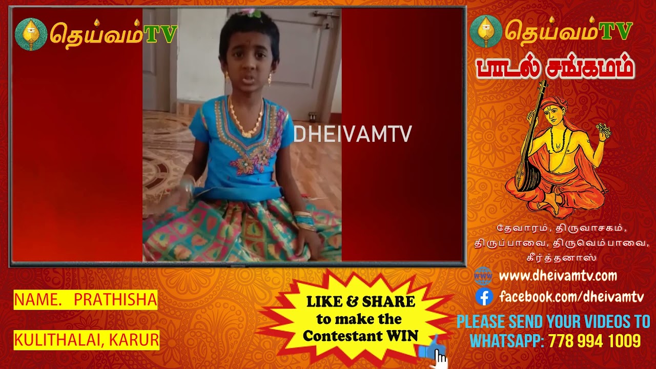 பிரதிக்ஷா,தேனுகா நுண்கலைபள்ளி,குளித்தலை,கரூர் - பாடல் சங்கமம்