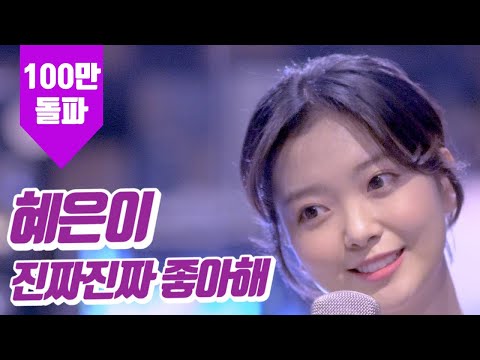 요요미 - 진짜진짜 좋아해 (혜은이) Cover by YOYOMI